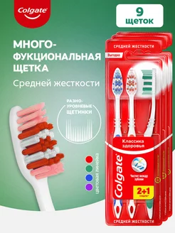 Зубная щетка Классика Здоровья промоупаковка 2+1, средняя COLGATE 32028421 купить за 417 ₽ в интернет-магазине Wildberries