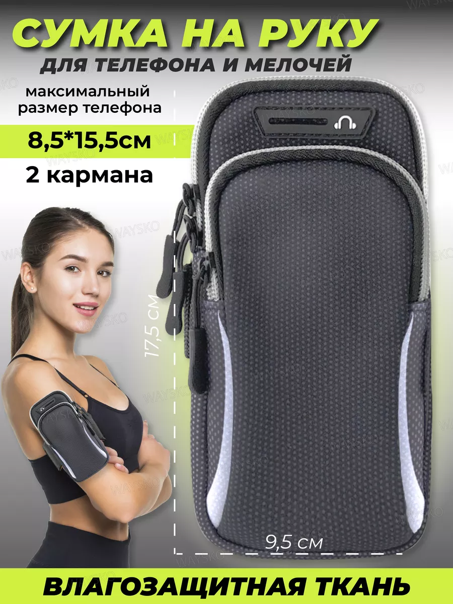 Спортивная плечевая сумка чехол для телефона WAYSKO 32029604 купить за 454  ₽ в интернет-магазине Wildberries