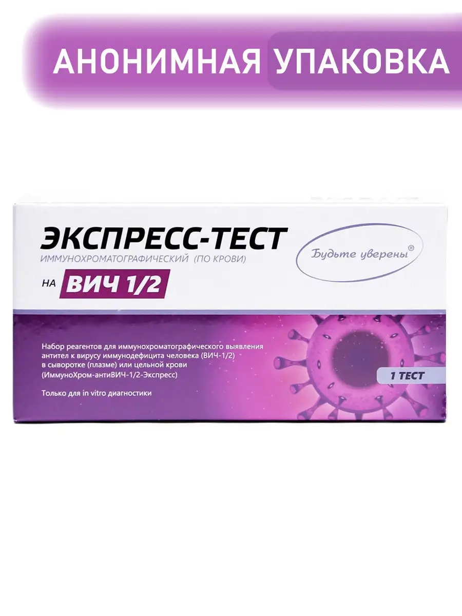 Домашний Вич Тест Купить