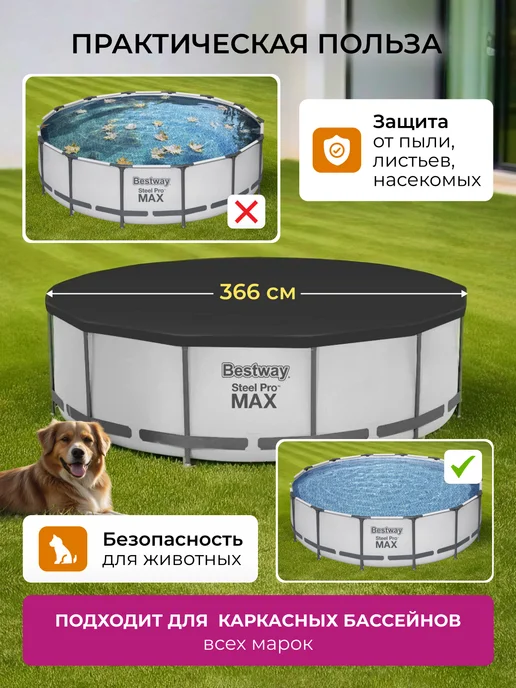 Bestway Тент для бассейна 366 см каркасного круглый крышка 58037, черный, фото 2