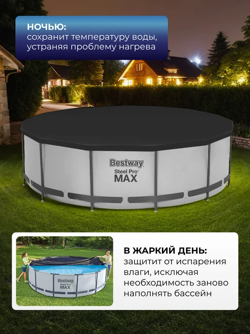 Bestway Тент для бассейна 366 см каркасного круглый крышка 58037, черный, фото 4