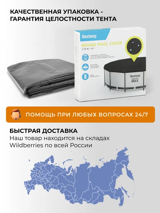 Bestway Тент для бассейна 366 см каркасного круглый крышка 58037, черный, фото 8