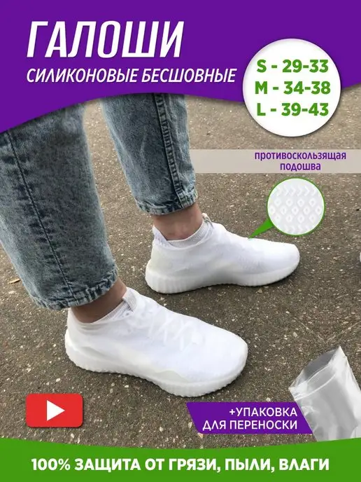 Галоши Дождевик для обуви бахилы чехлы от дождя многоразовые, белый