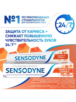 Зубная паста Защита от кариеса 75 мл SENSODYNE 32030918 купить за 179 ₽ в интернет-магазине Wildberries