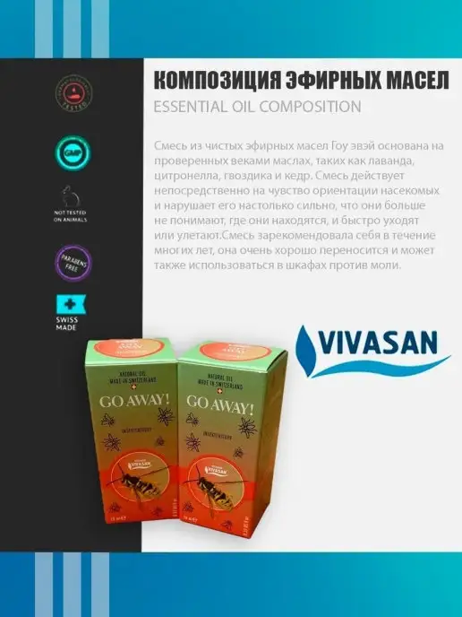 Vivasan Натуральная Композиция эфирных масел Гоу Эвей 10 МЛ Вивасан, 10 мл, фото 3