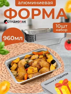 Форма для выпечки и пикника с крышками СтудиоПак 32046189 купить за 418 ₽ в интернет‑магазине Wildberries
