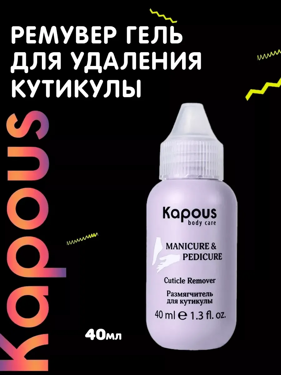 Ремувер размягчитель для...