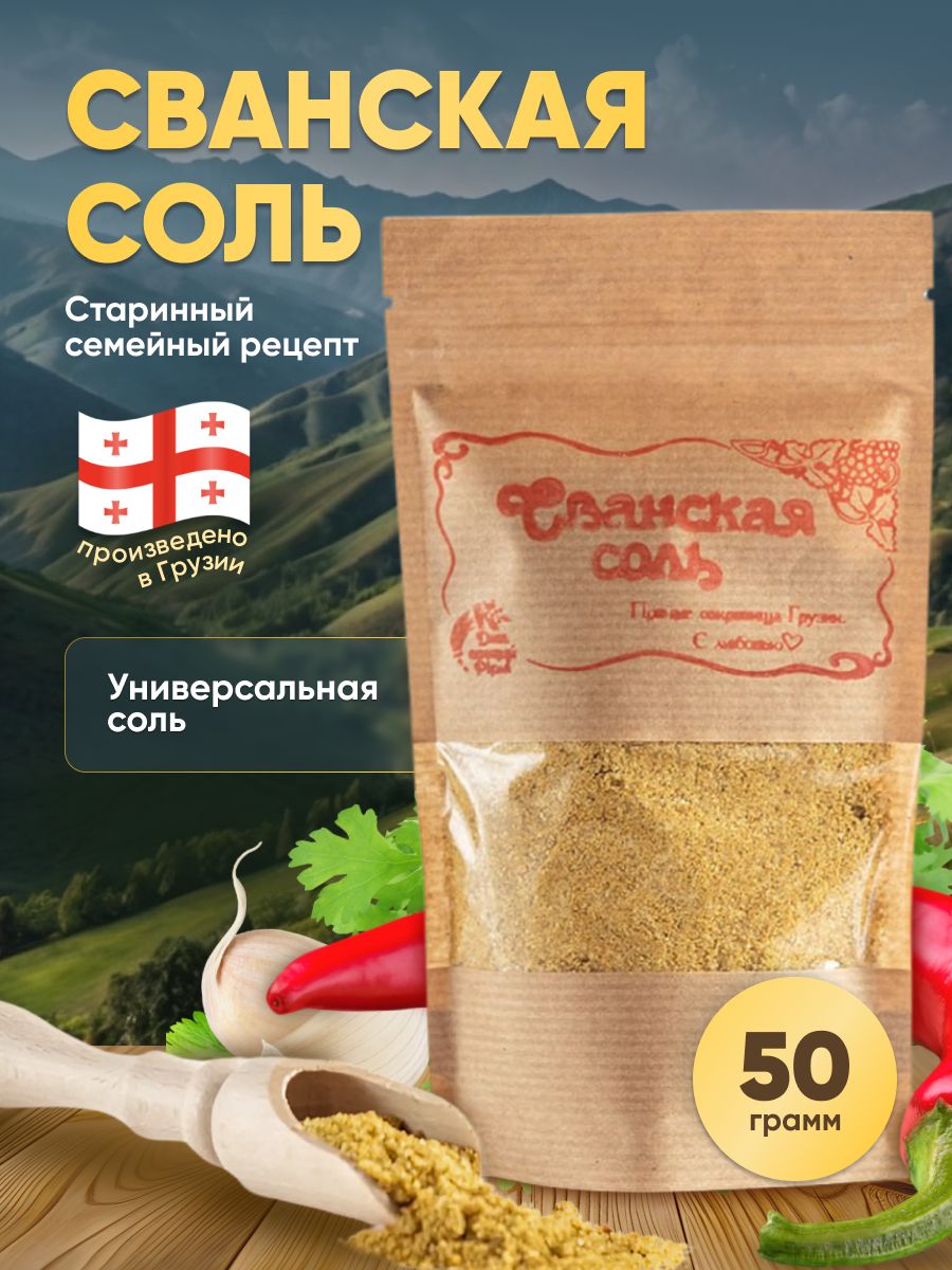 Сванская соль 50 г Дом специй Pipia 32048802 купить за 179 ₽ в  интернет-магазине Wildberries