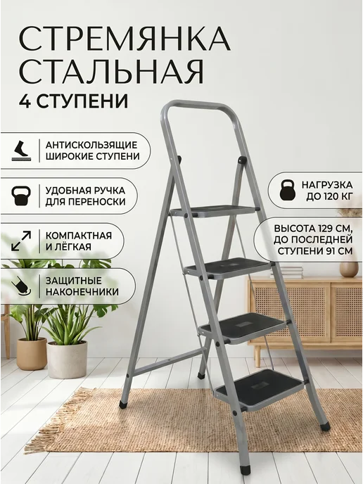 РемоКолор Стремянка 4 ступени, серый