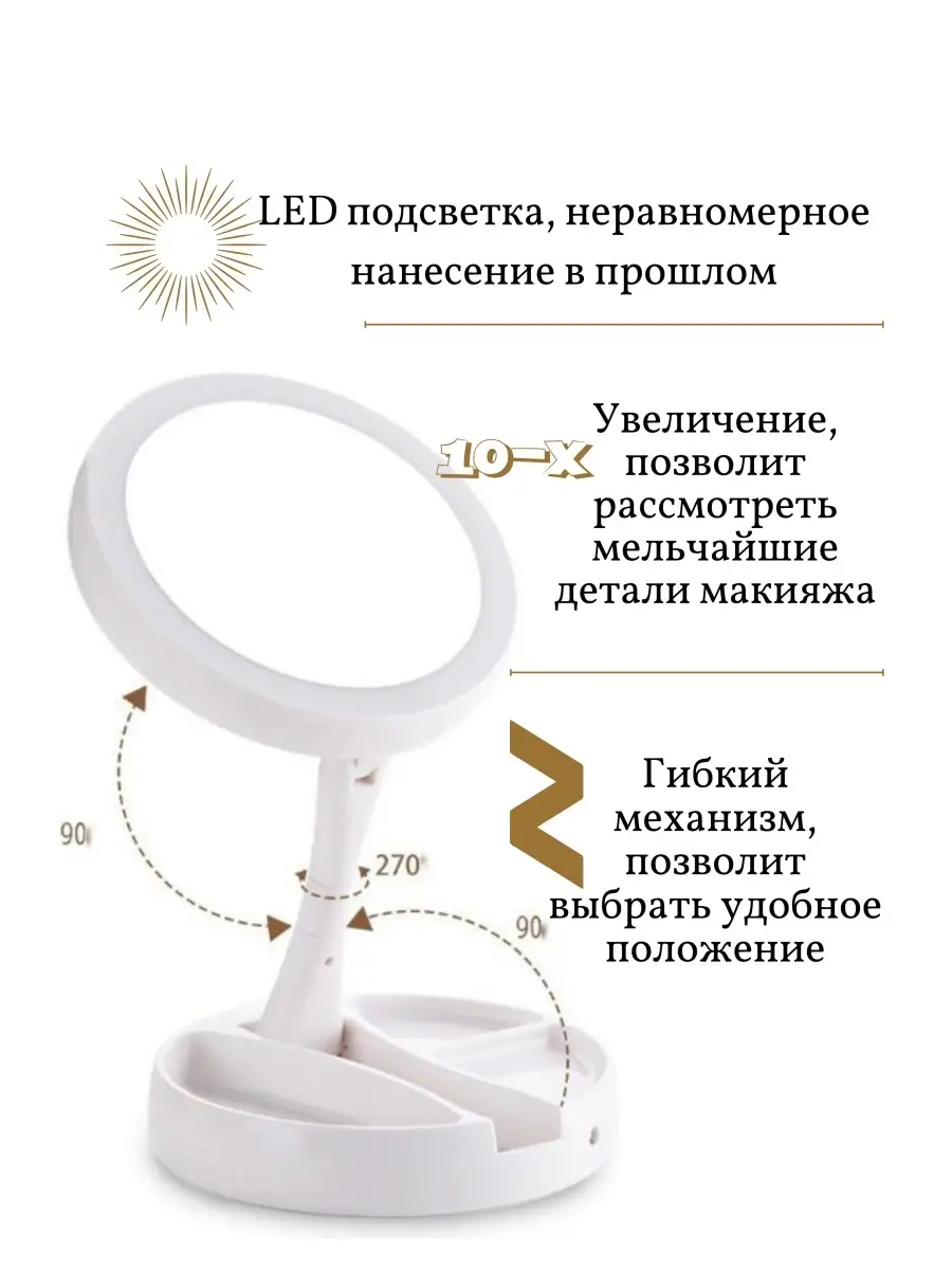 Зеркало с подсветкой для макияжа настольное – купить в Москве недорого