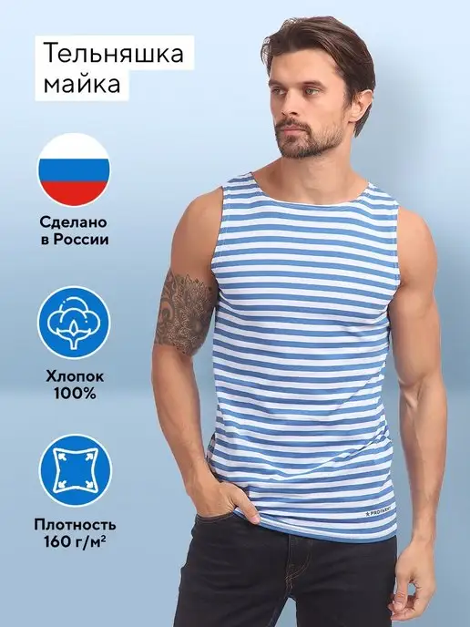 Майка-Тельняшка бельевая хлопок PROFARMY