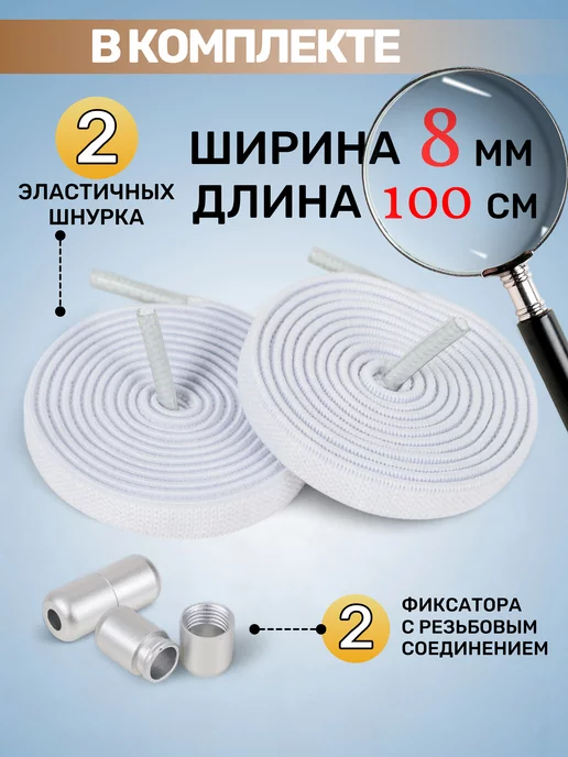 MakPRIME Шнурки резинки с фиксаторами, белый, фото 2
