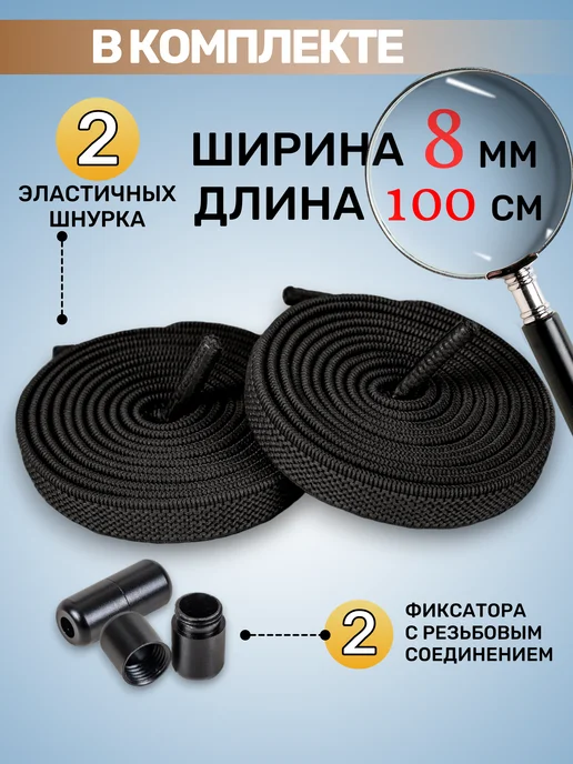 MakPRIME Шнурки резинки с фиксаторами, черный, фото 2