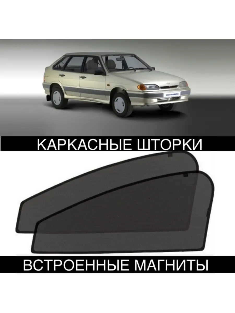 Шторки для Lada (ВАЗ) 2115 I (1997-2013)