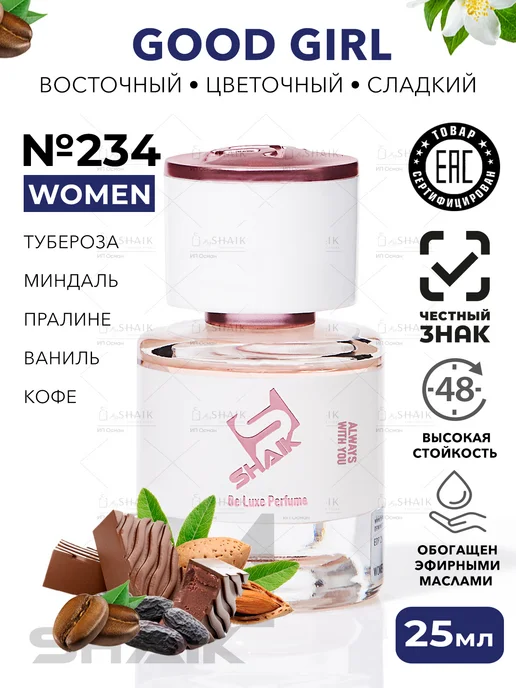 SHAIK GOOD GIRL духи туфелька женские Шейк 234 стойкие со шлейфом, вариант