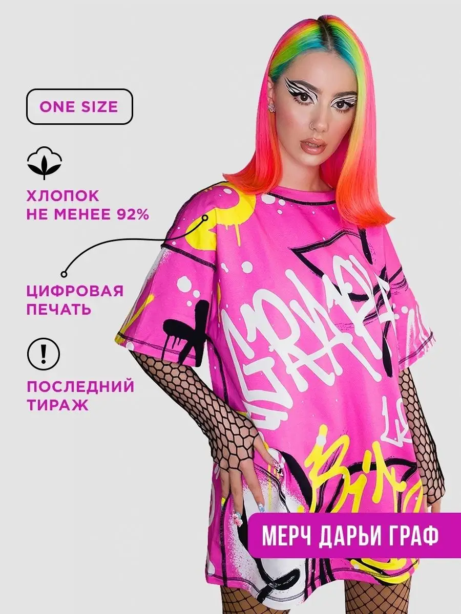 Футболка оверсайз с принтом мерч Даша Граф Bad Barbie Мам, купи! 32114262  купить в интернет-магазине Wildberries