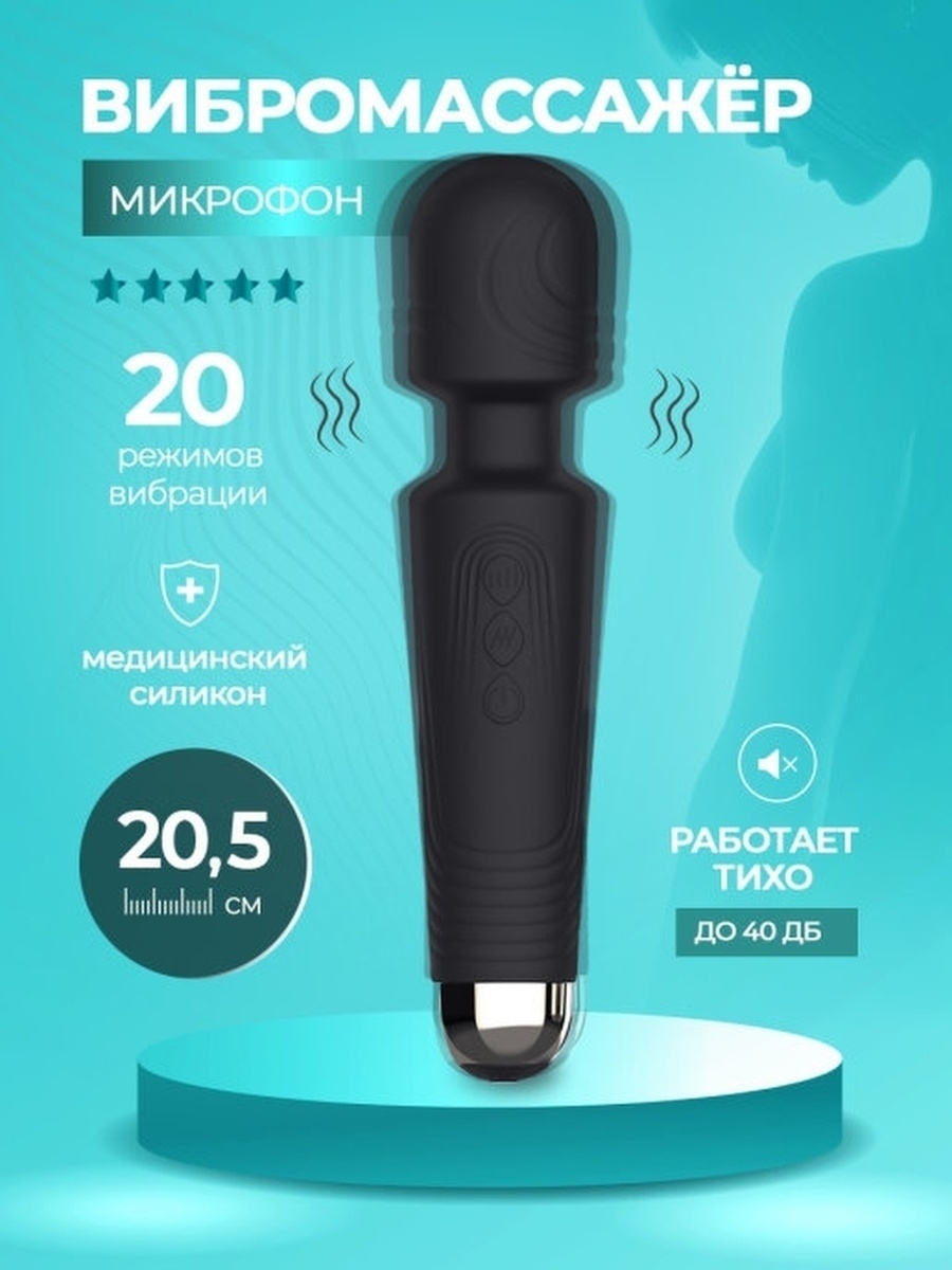 Вибратор-микрофон Magic Massager 32 см, 10 вибро-режимов