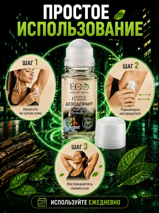 Eo Laboratorie Дезодорант для тела Кора дуба и зелёный чай Eco 50 мл, 2шт, 50 мл, 2 шт, фото 7