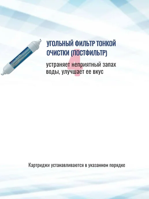 NatureWater Комплект сменных картриджей "Стандарт 3 + постфильтр", вариант, фото 3