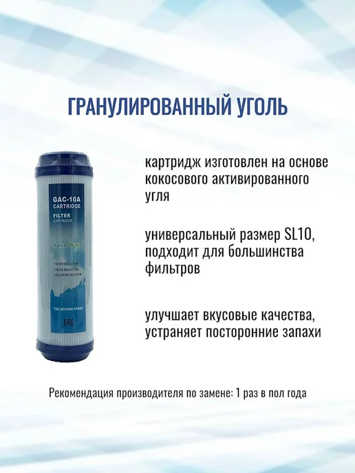 NatureWater Комплект сменных картриджей "Стандарт 3 + постфильтр", вариант, фото 5