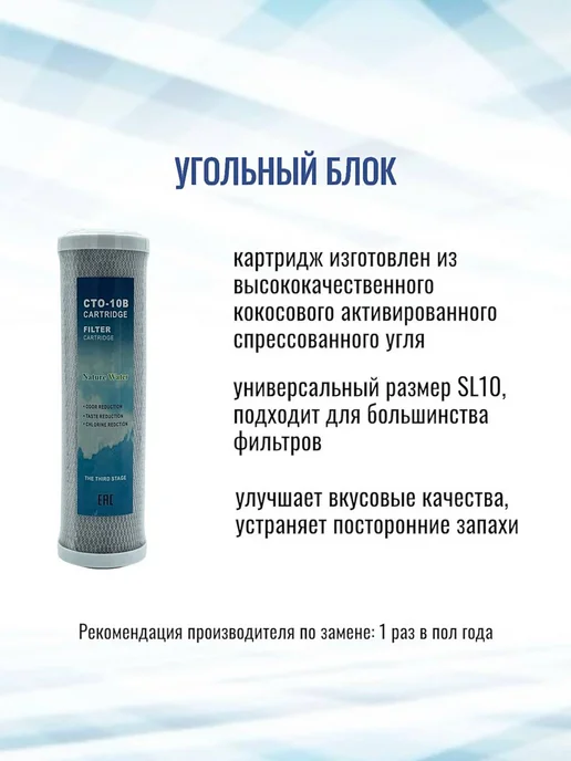NatureWater Комплект картриджей "Базовый 3 + постфильтр", вариант, фото 5