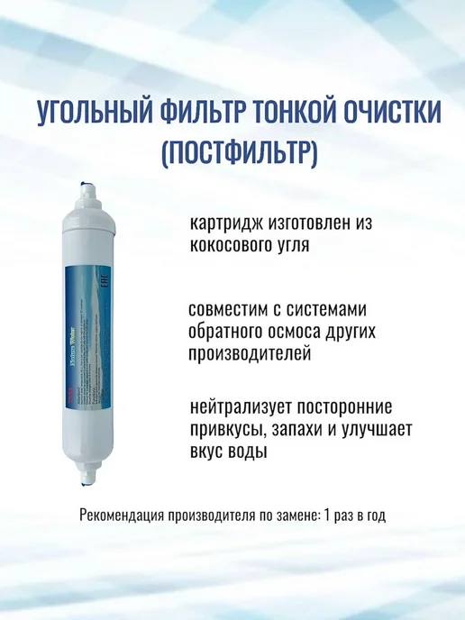 NatureWater Комплект картриджей "Базовый 3 + постфильтр", вариант, фото 7