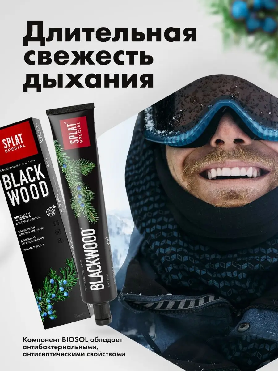 Черная зубная паста Splat Blackwood Special (Черное Дерево) купить в Москве - Медтехника №7 Москва