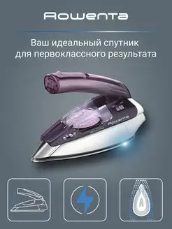 Дорожный утюг First Class DA1511F1 Rowenta 32157054 купить за 3 504 ₽ в интернет-магазине Wildberries