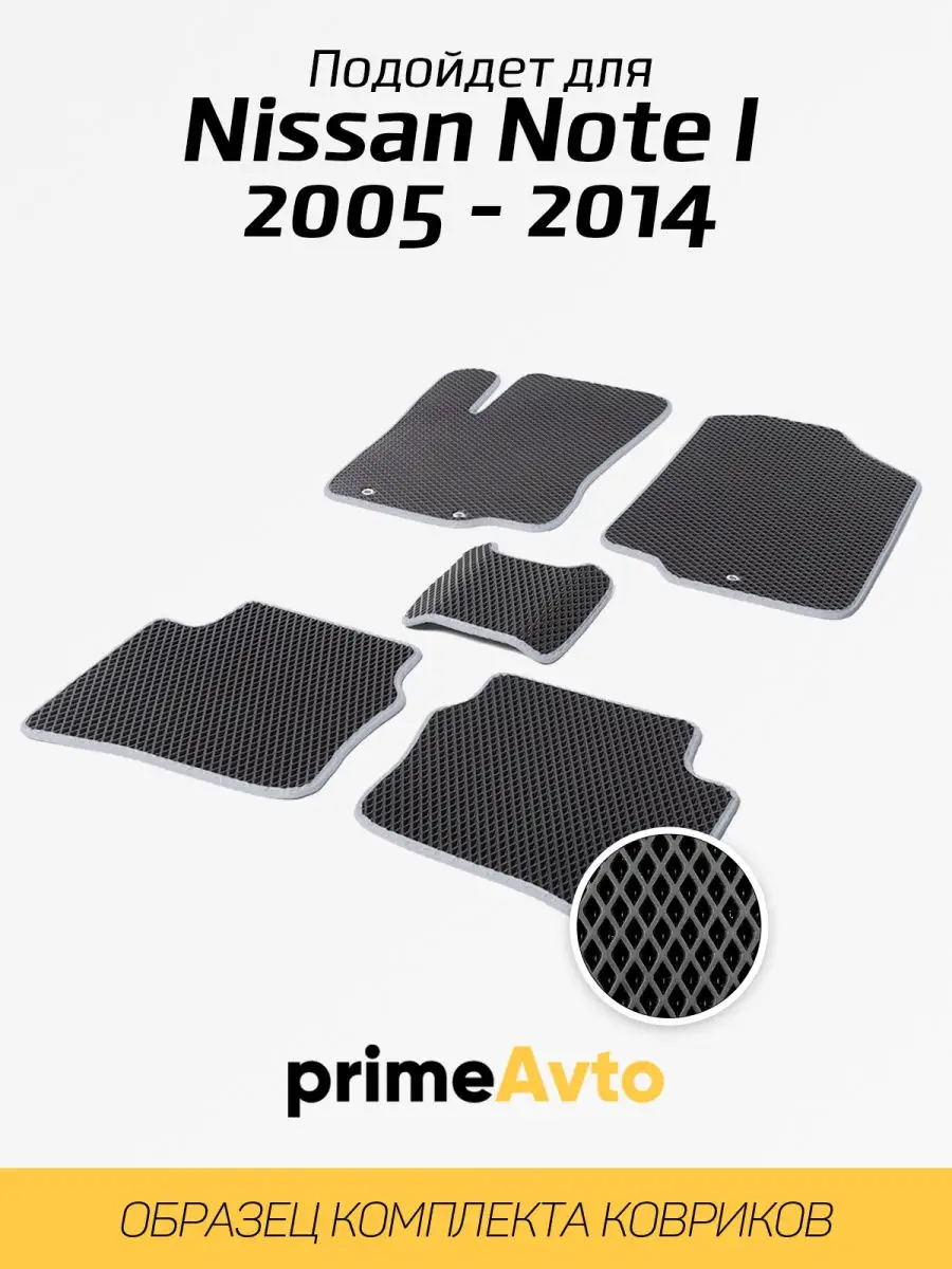 Prime-avto Коврики Nissan Note 1 2005 - 2014