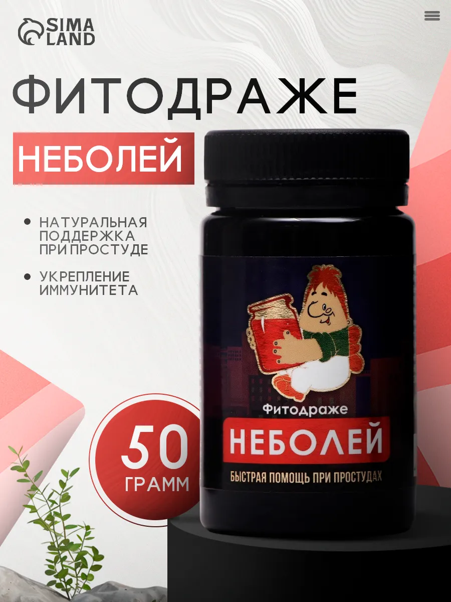 Драже от простуды и орви неболей 50 г