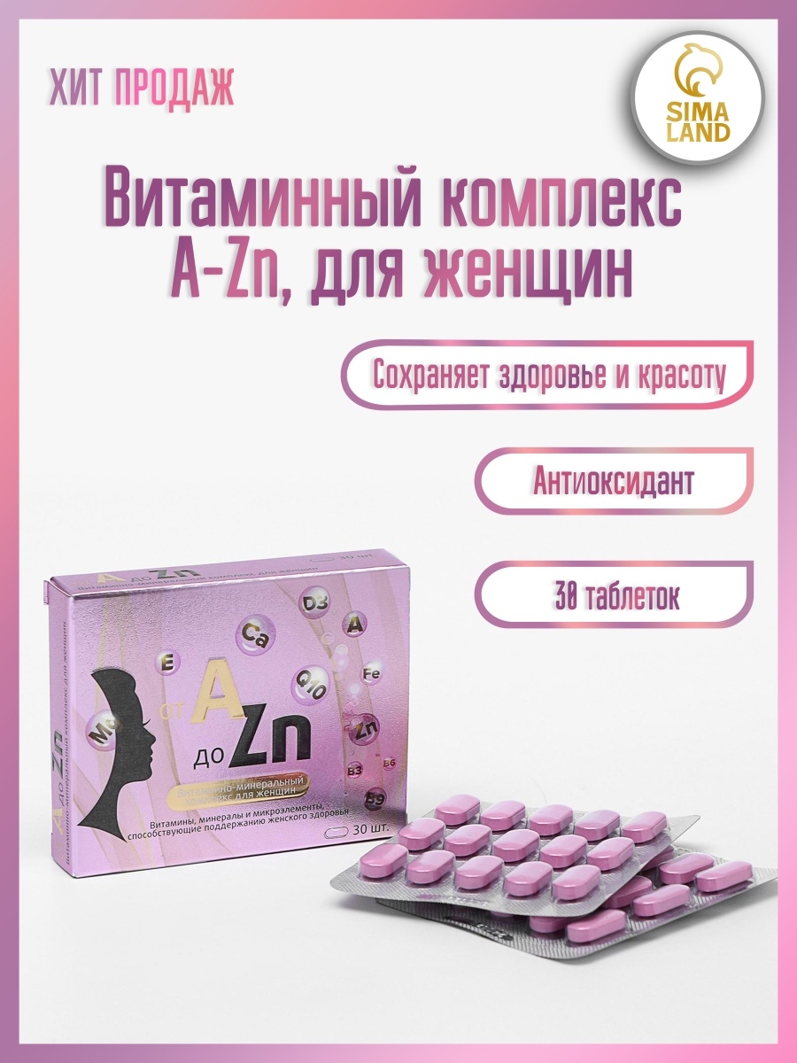 Витамины от а до zn отзывы. Витаминный комплекс a-ZN для женщин n30. Витаминный комплекс а-ZN 30 таб. Витаминный комплекс от а до ZN витамир. Витаминный комплекс а-ZN для женщин таб., 30 шт..