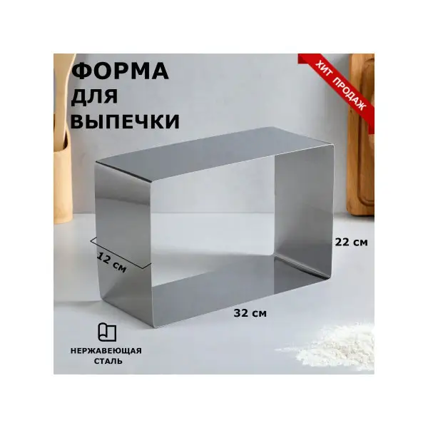 Форма для запекания 22х32 см «Прямоугольная»