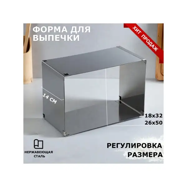 Форма для запекания 14 см «Прямоугольная»