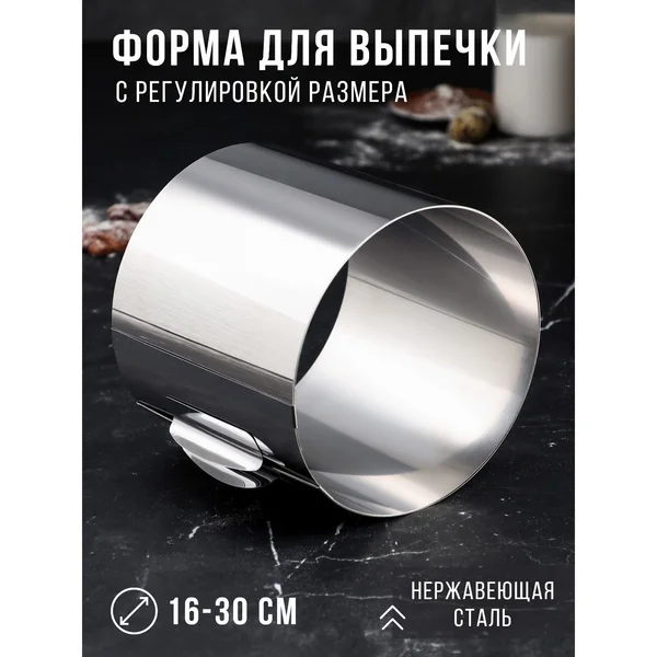 Форма для запекания 16-30 см «Круг»