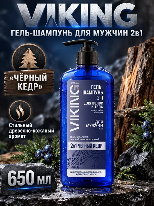 Viking Шампунь-гель для душа мужской 2 в 1 Черный кедр, 650мл, 650 мл