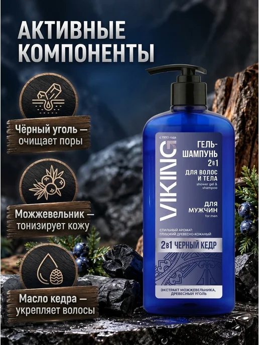Viking Шампунь-гель для душа мужской 2 в 1 Черный кедр, 650мл, 650 мл, фото 3