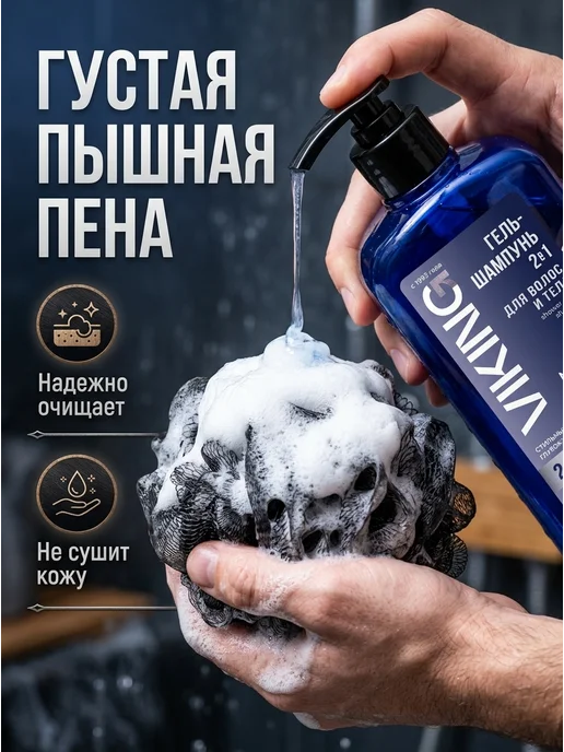 Viking Шампунь-гель для душа мужской 2 в 1 Черный кедр, 650мл, 650 мл, фото 4