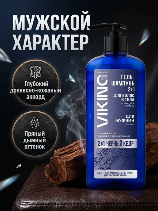 Viking Шампунь-гель для душа мужской 2 в 1 Черный кедр, 650мл, 650 мл, фото 5