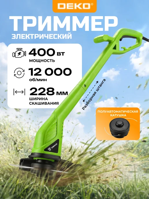 DEKO Триммер садовый электрический DKTR400 063-4233, вариант