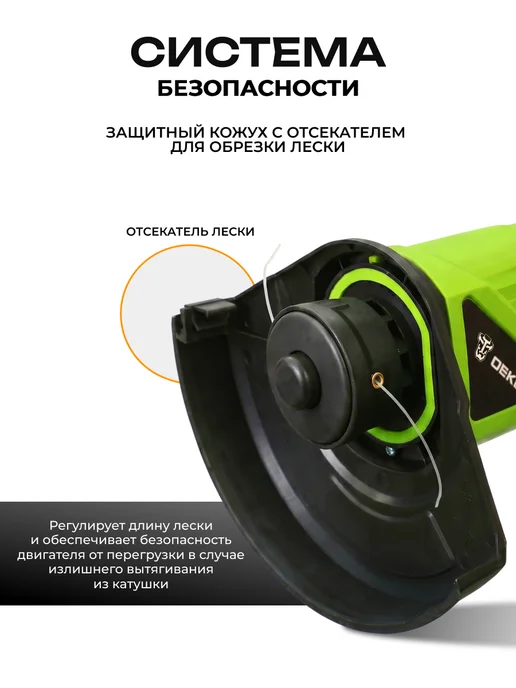 DEKO Триммер садовый электрический DKTR400 063-4233, вариант, фото 4