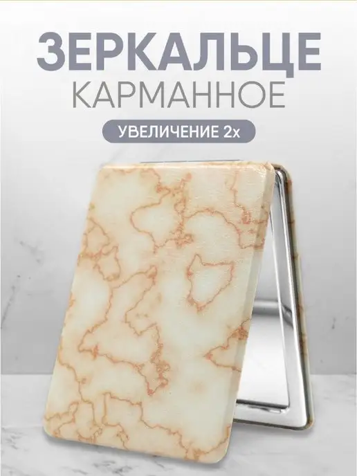 LAVES Зеркальце, бежевый