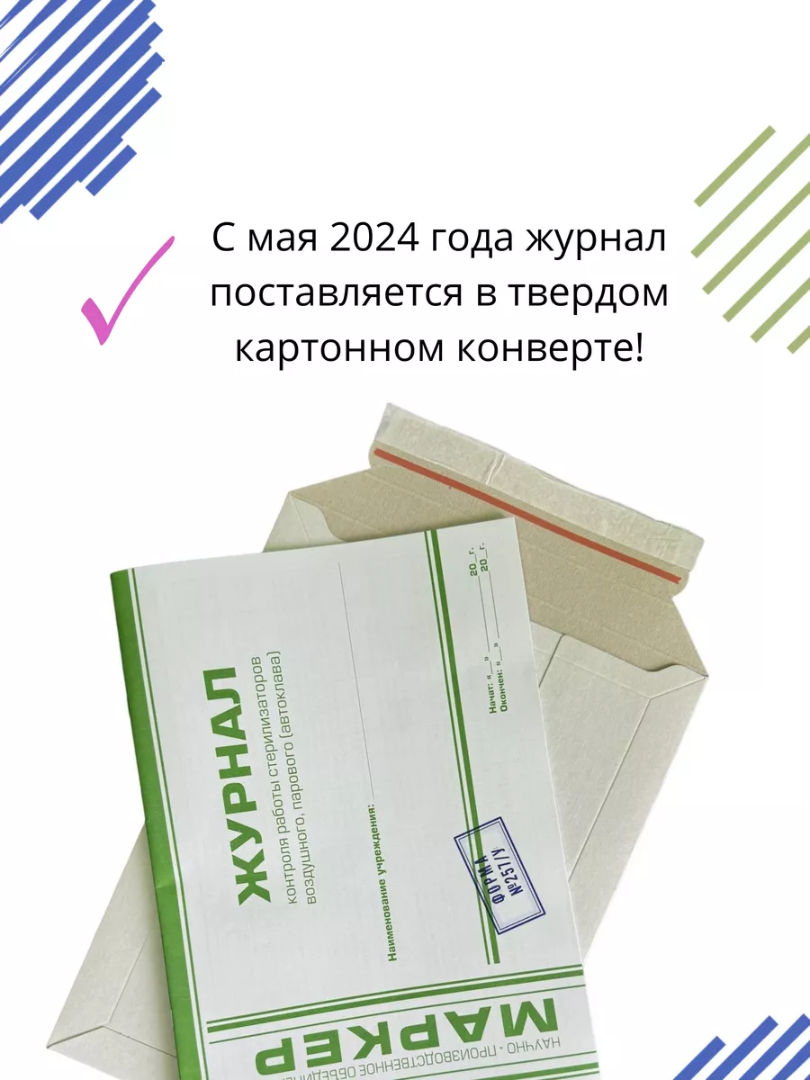 Журнал контроля работы стерилизаторов 257У AlexGoods 32167217 купить за 235  ₽ в интернет-магазине Wildberries