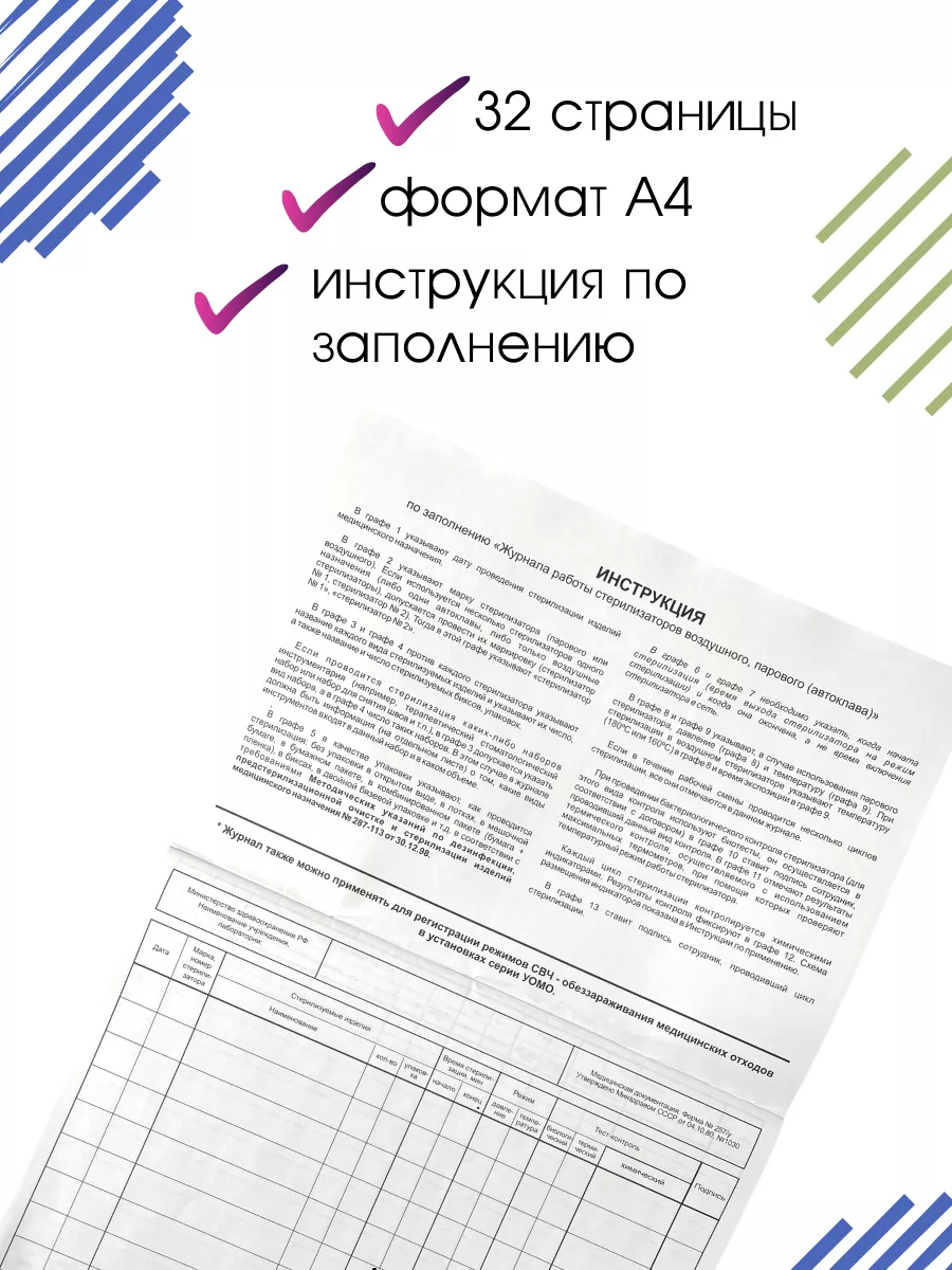 Журнал контроля работы стерилизаторов 257У AlexGoods 32167217 купить за 235  ₽ в интернет-магазине Wildberries