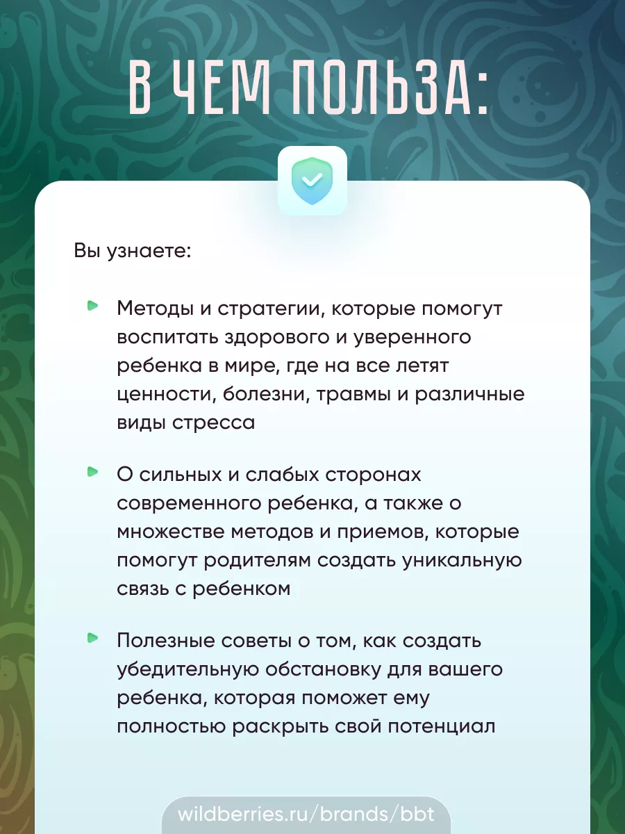 Начала Мудрости: 50 уроков о добрых качествах BBT 32167767 купить за 759 ₽  в интернет-магазине Wildberries