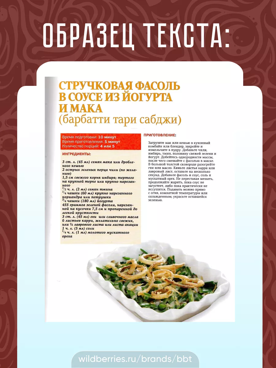 Искусство индийской вегетарианской кухни # Ямуна Деви BBT 32169313 купить  за 1 330 ₽ в интернет-магазине Wildberries