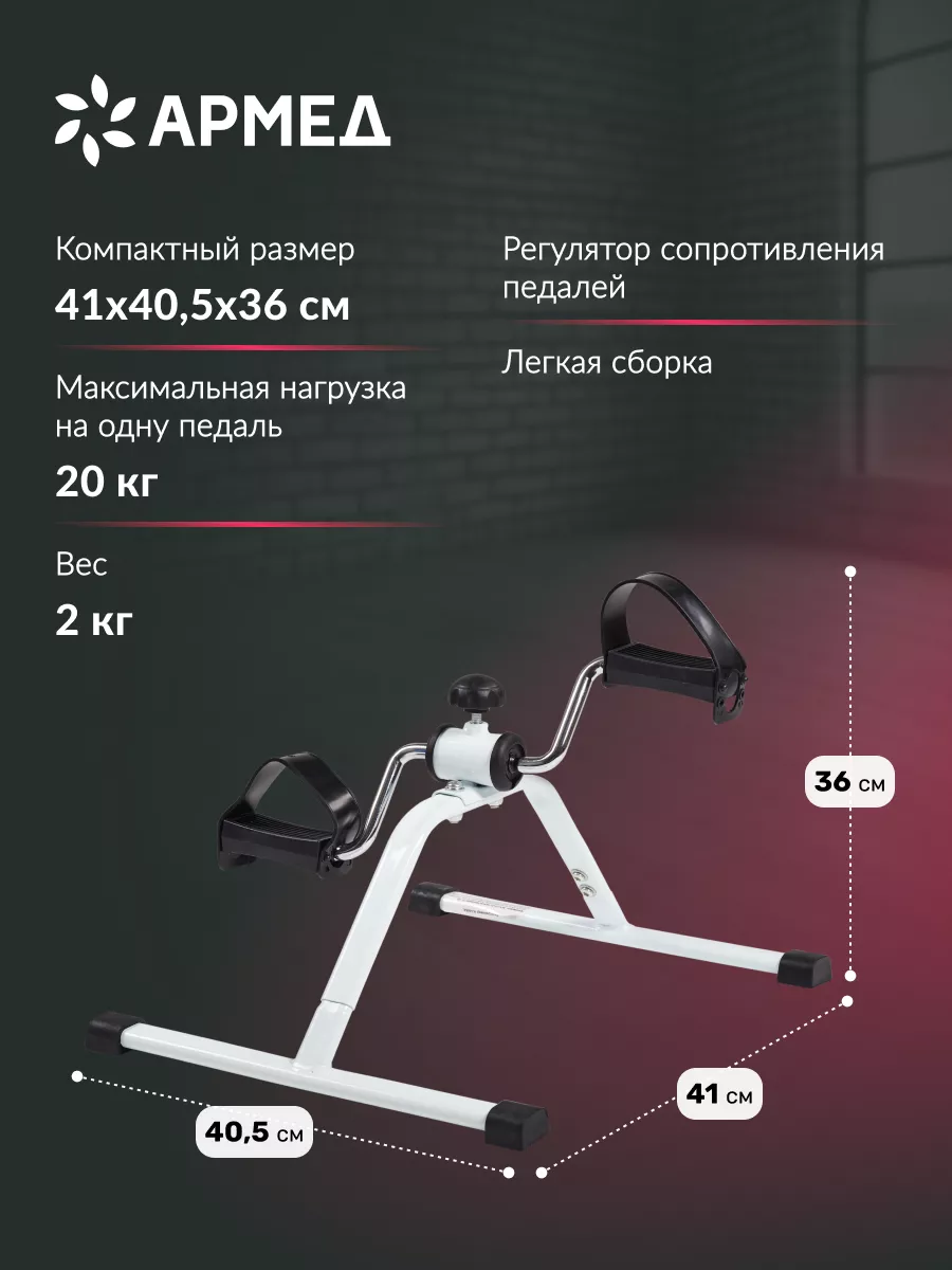 Велотренажер напольный мини домашний HJ-088A Армед 32170995 купить за 1 357  ₽ в интернет-магазине Wildberries