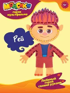 Набор для творчества Рей из фетра