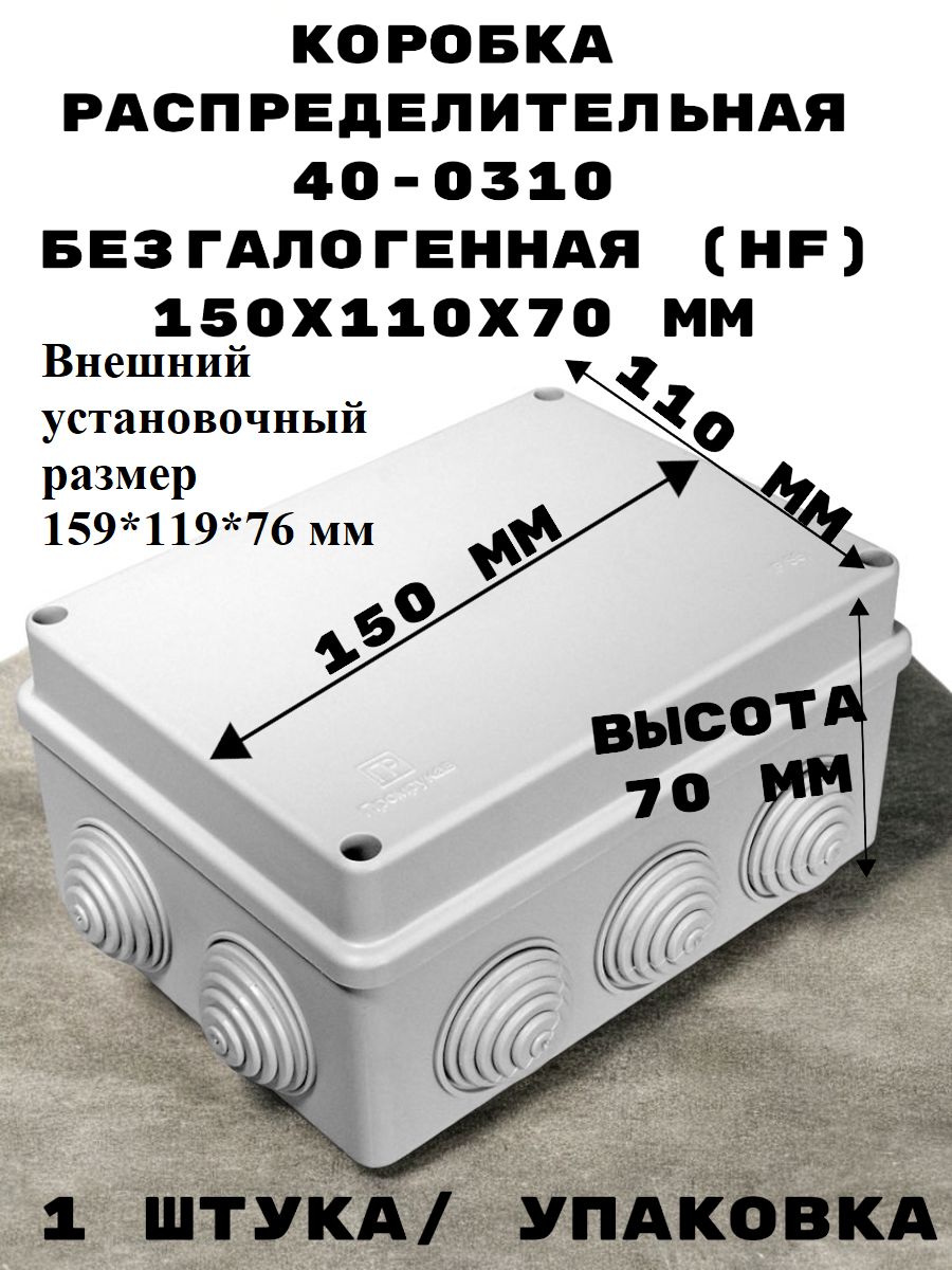 Коробка 150х110х70 ip55