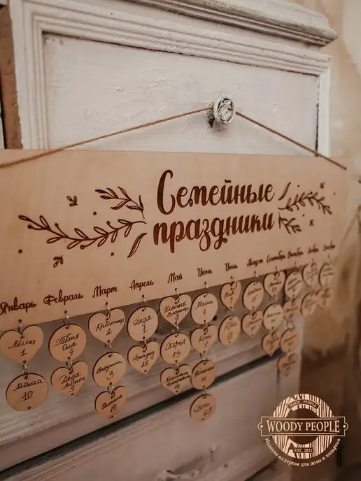 Woody People Настенный календарь дней рождений семьи, вариант, фото 4