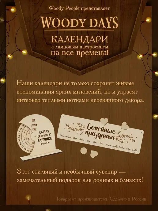 Woody People Настенный календарь дней рождений семьи, вариант, фото 6